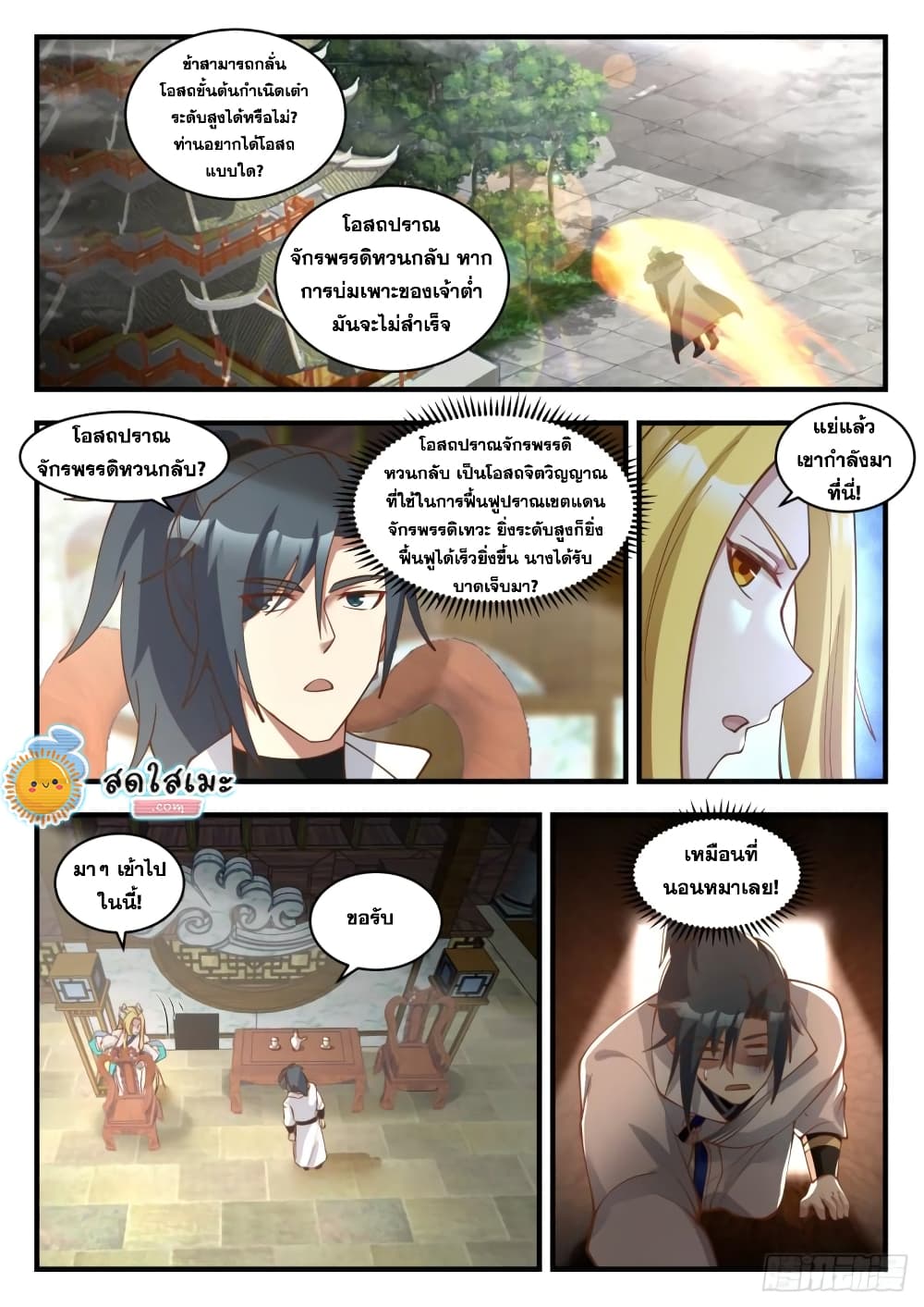 Martial Peak เทพยุทธ์เหนือโลก page 5