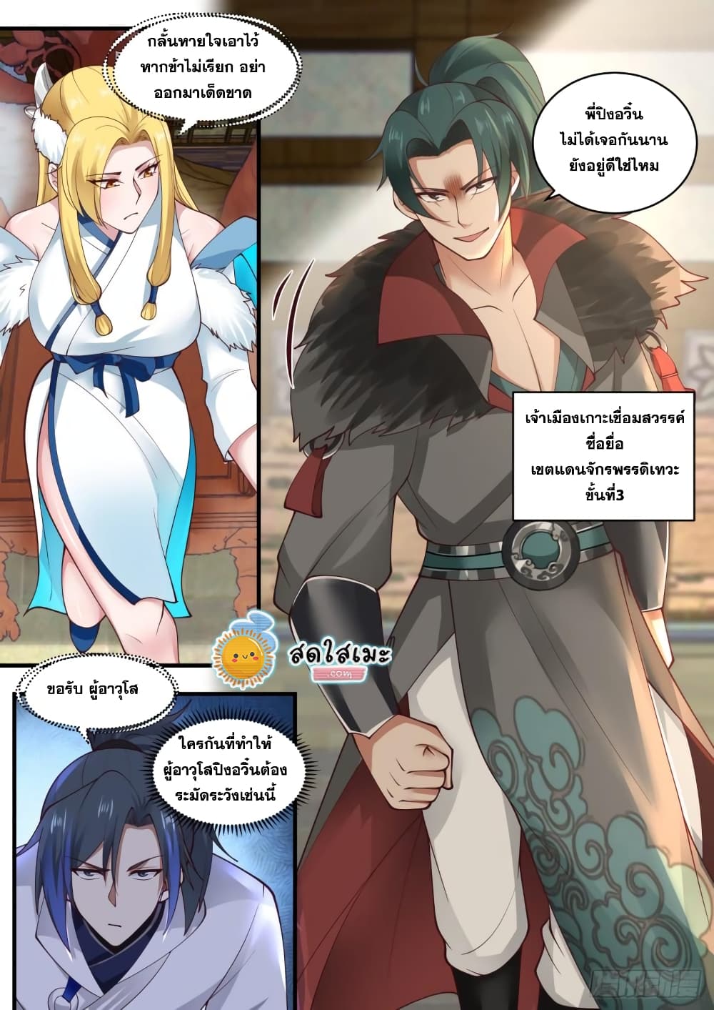 Martial Peak เทพยุทธ์เหนือโลก page 6