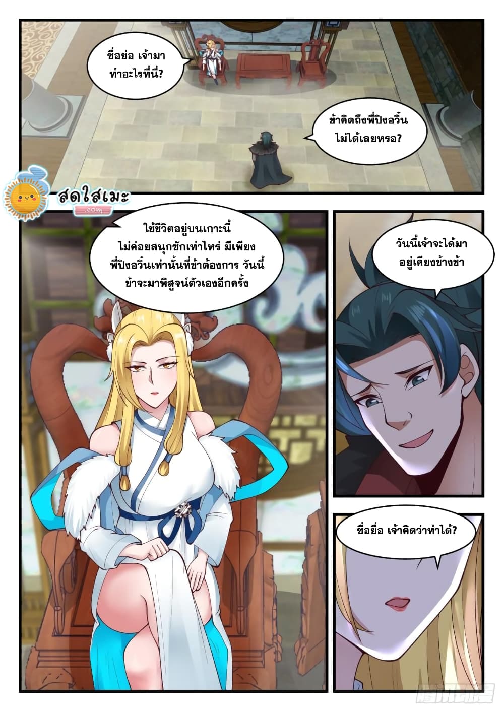 Martial Peak เทพยุทธ์เหนือโลก page 7