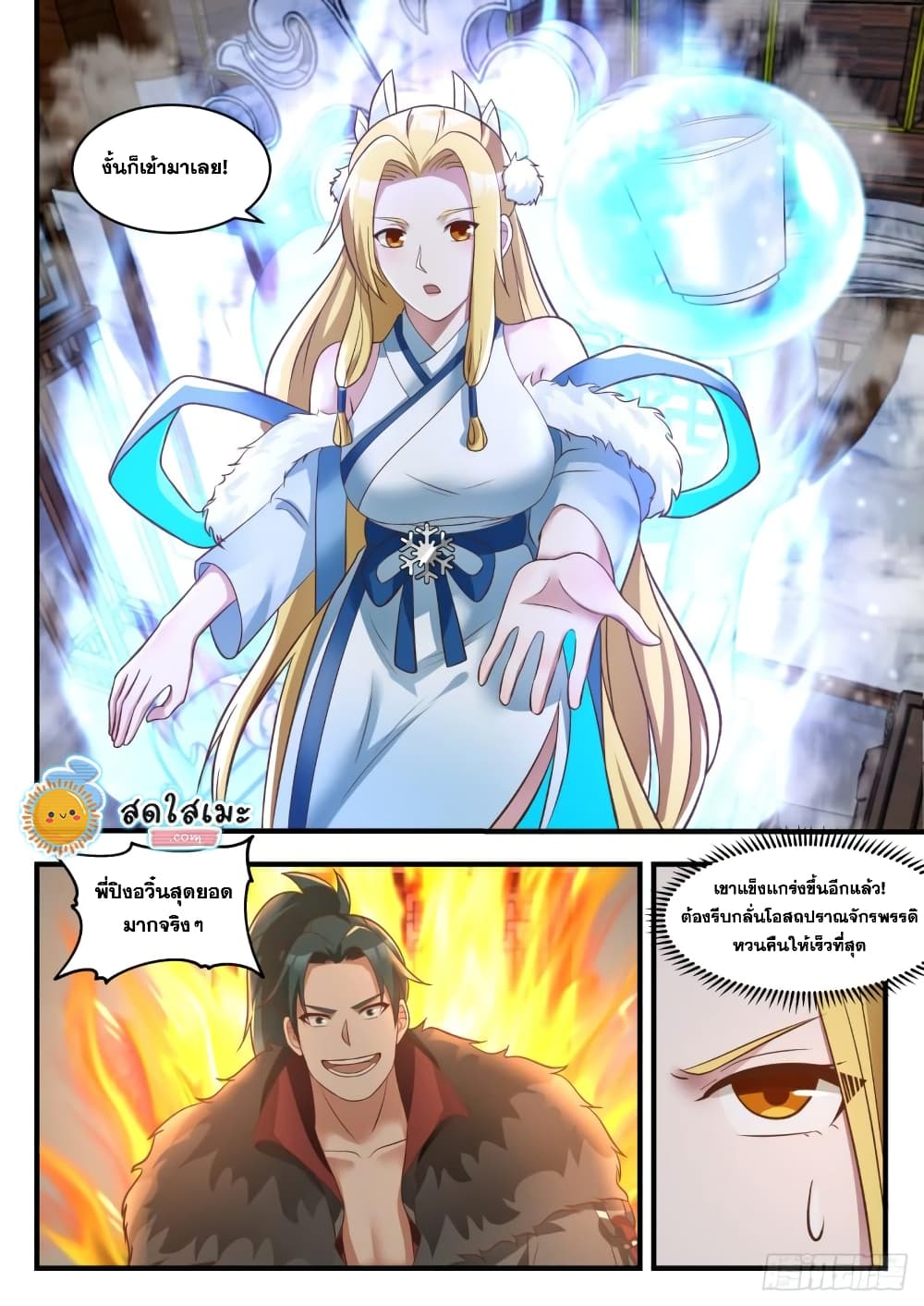 Martial Peak เทพยุทธ์เหนือโลก page 8