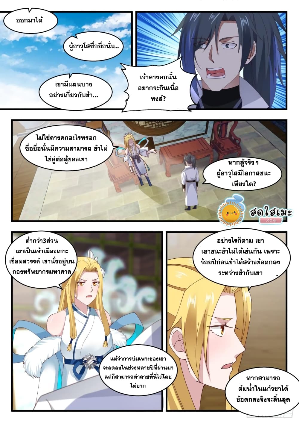 Martial Peak เทพยุทธ์เหนือโลก page 10