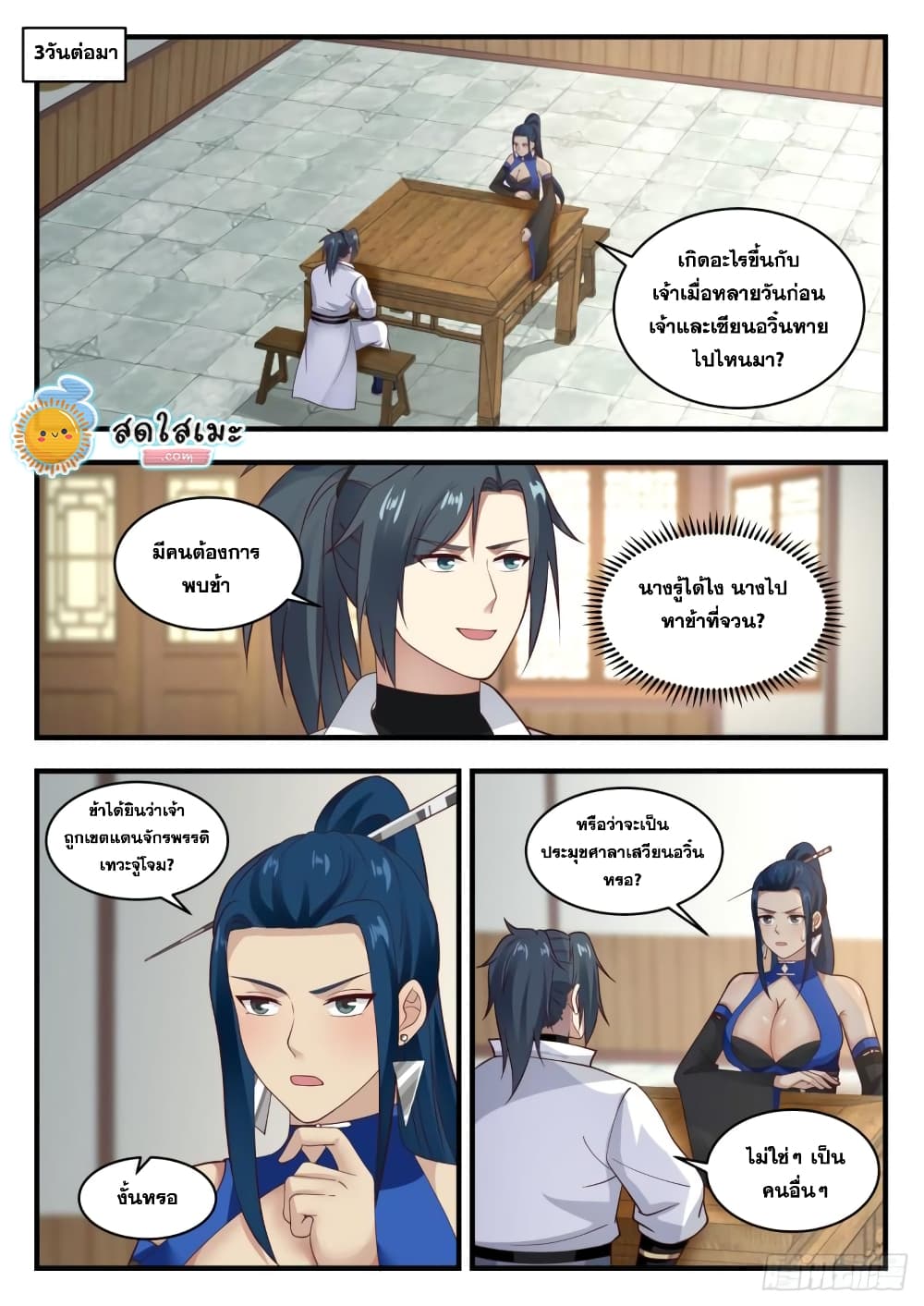 Martial Peak เทพยุทธ์เหนือโลก page 2
