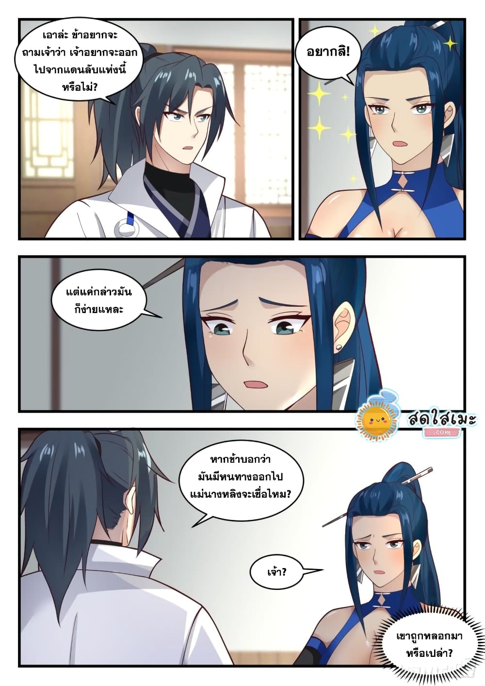 Martial Peak เทพยุทธ์เหนือโลก page 3