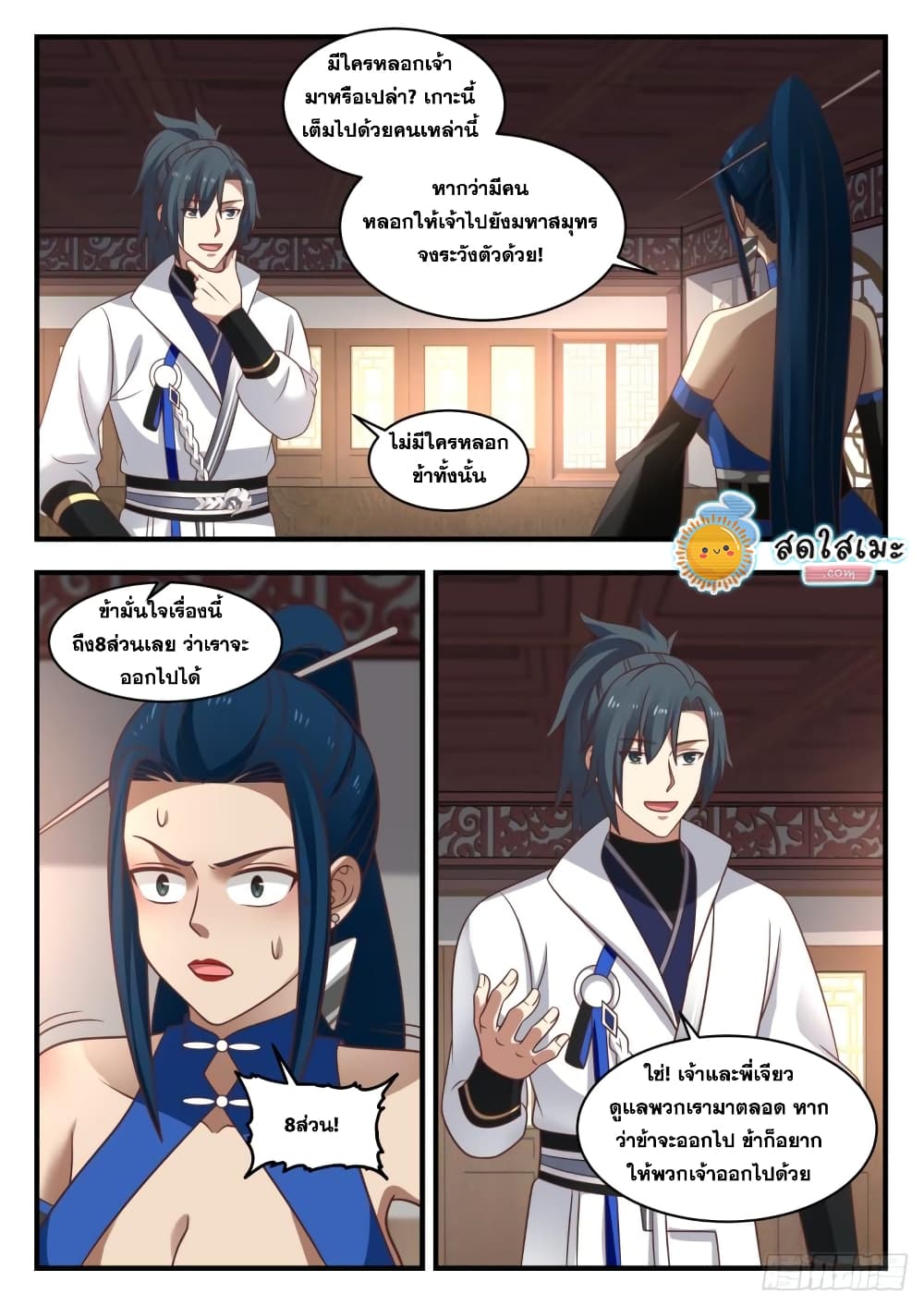 Martial Peak เทพยุทธ์เหนือโลก page 4