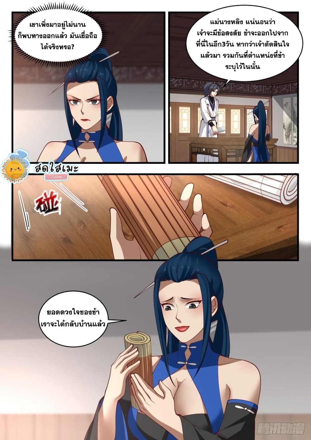 Martial Peak เทพยุทธ์เหนือโลก page 5