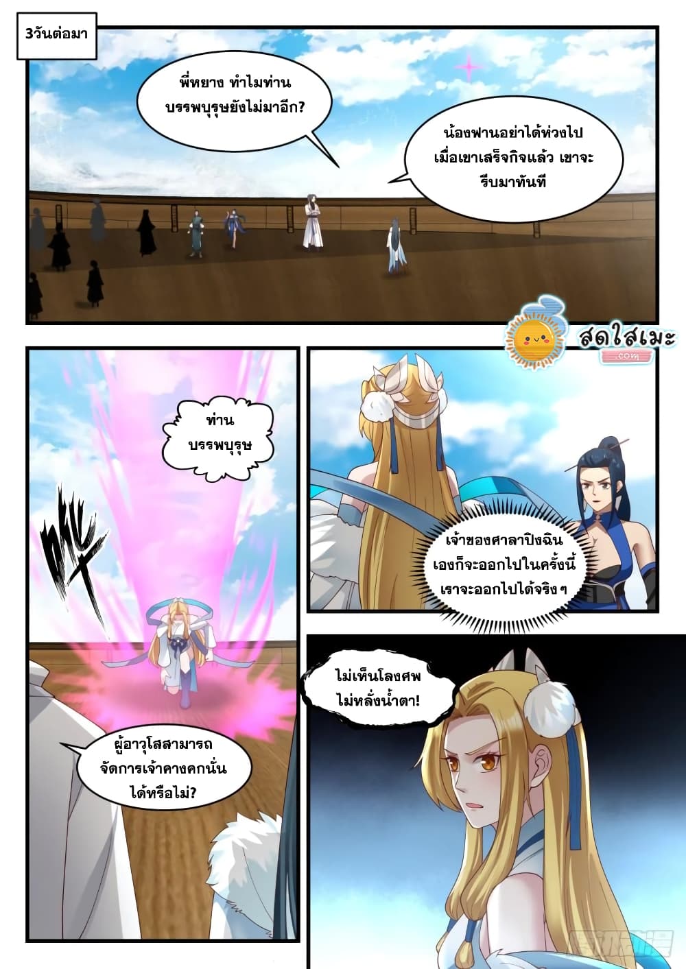 Martial Peak เทพยุทธ์เหนือโลก page 6