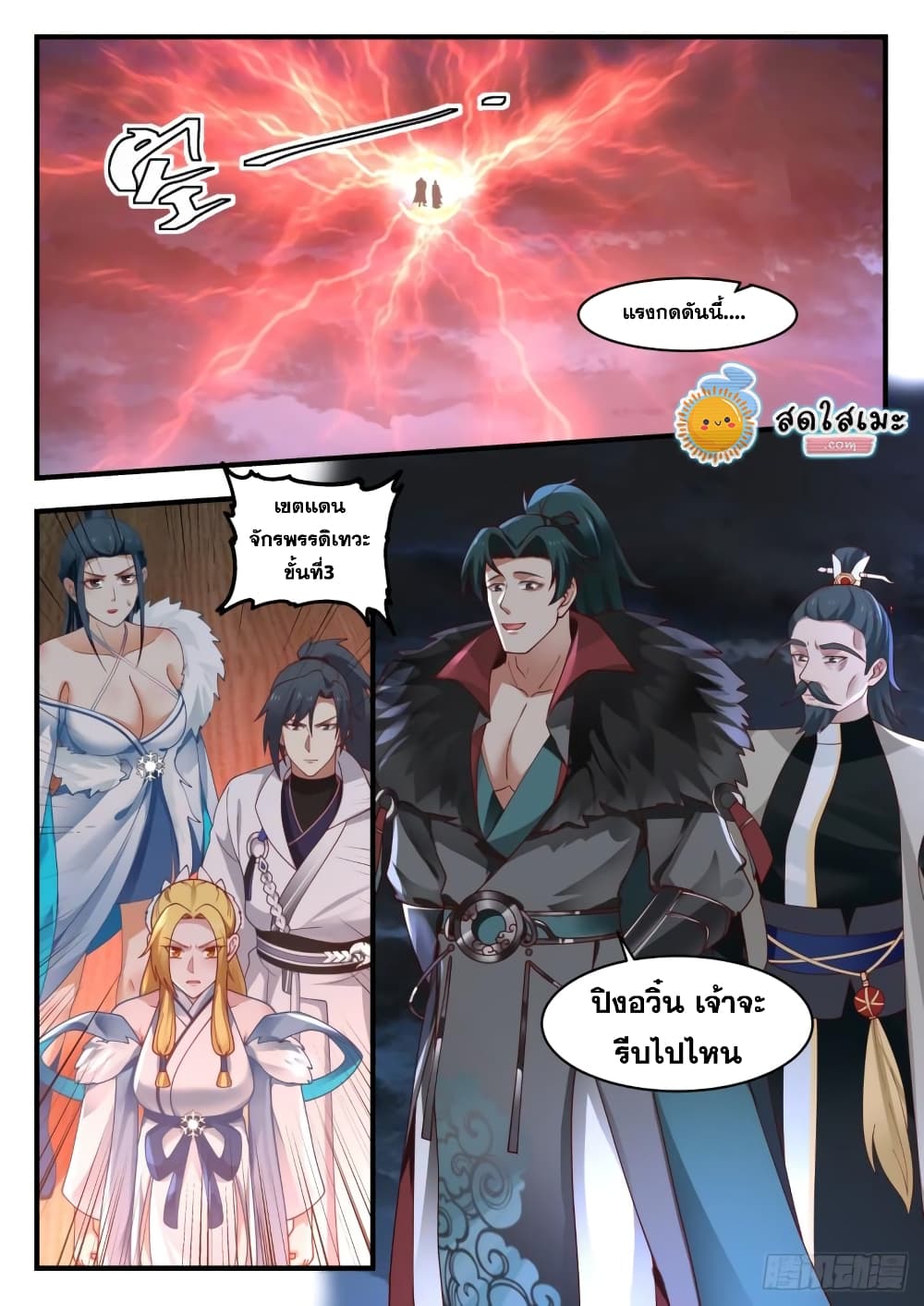 Martial Peak เทพยุทธ์เหนือโลก page 7