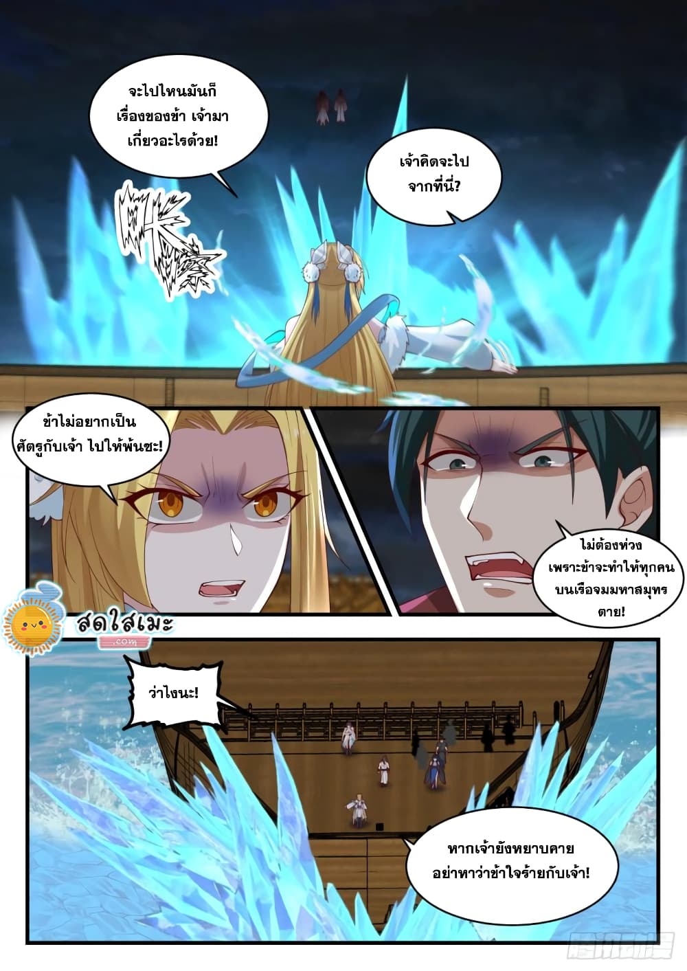 Martial Peak เทพยุทธ์เหนือโลก page 8