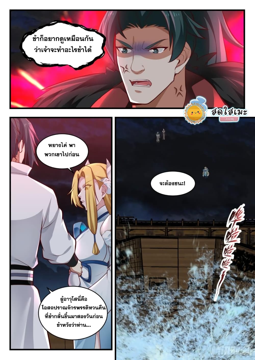 Martial Peak เทพยุทธ์เหนือโลก page 9