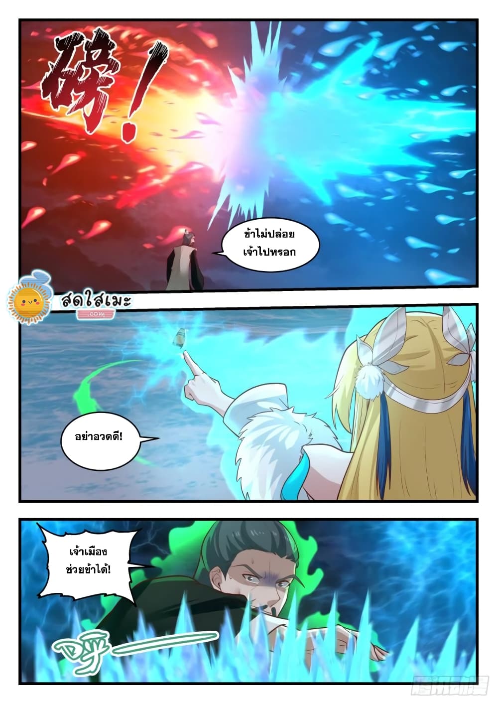 Martial Peak เทพยุทธ์เหนือโลก page 10