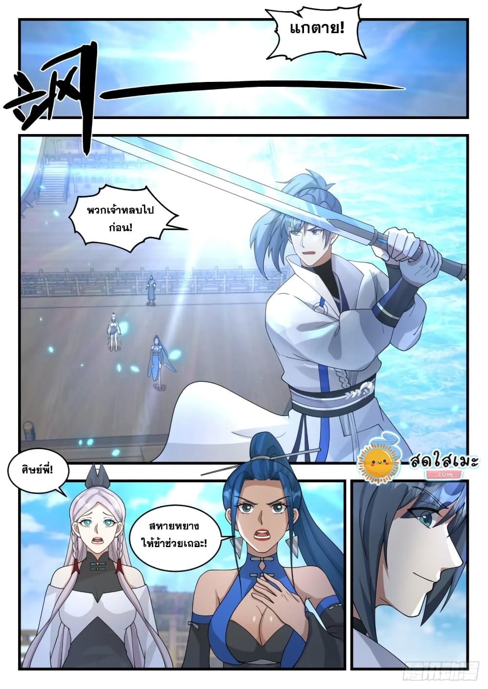 Martial Peak เทพยุทธ์เหนือโลก page 2