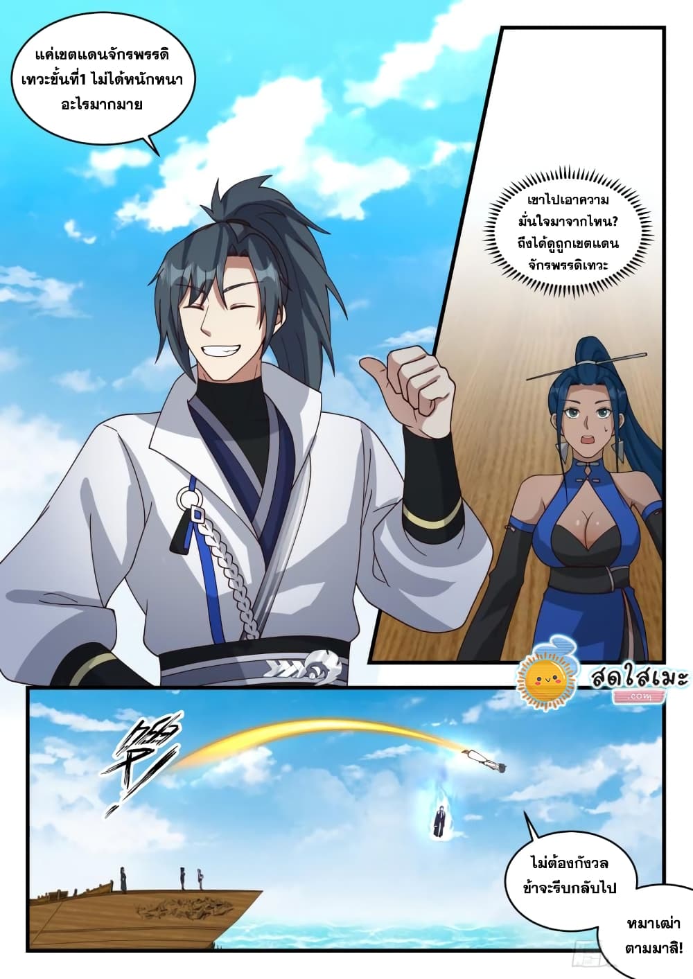 Martial Peak เทพยุทธ์เหนือโลก page 3