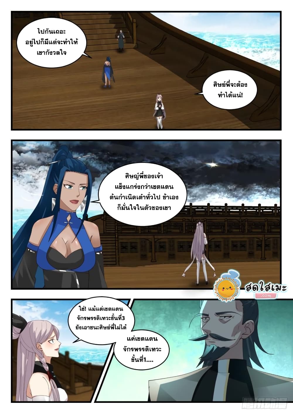 Martial Peak เทพยุทธ์เหนือโลก page 4