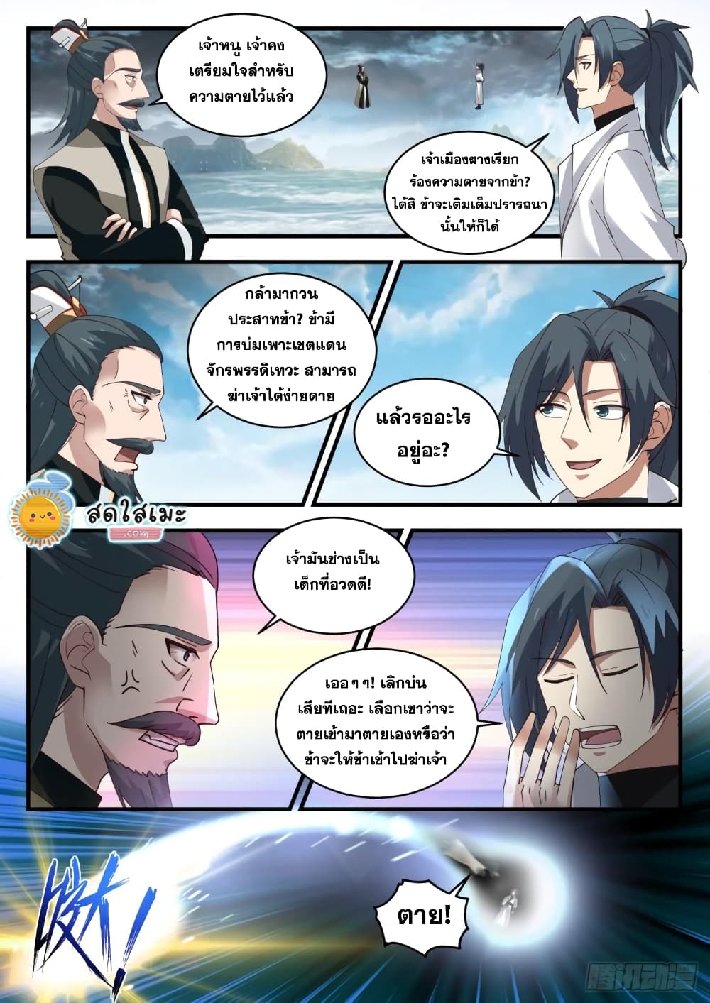 Martial Peak เทพยุทธ์เหนือโลก page 5
