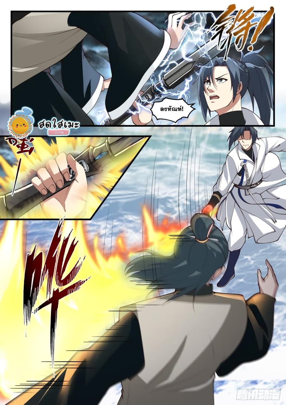 Martial Peak เทพยุทธ์เหนือโลก page 6