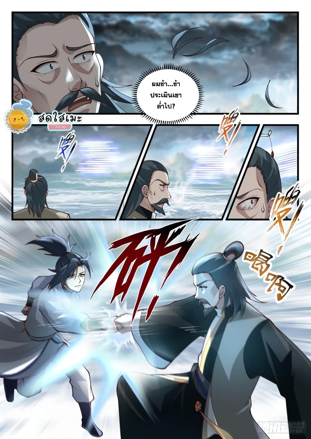 Martial Peak เทพยุทธ์เหนือโลก page 7