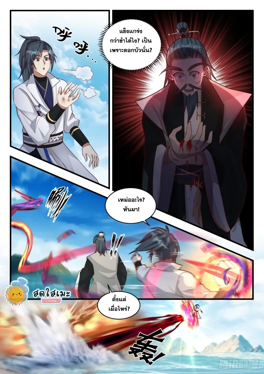 Martial Peak เทพยุทธ์เหนือโลก page 8