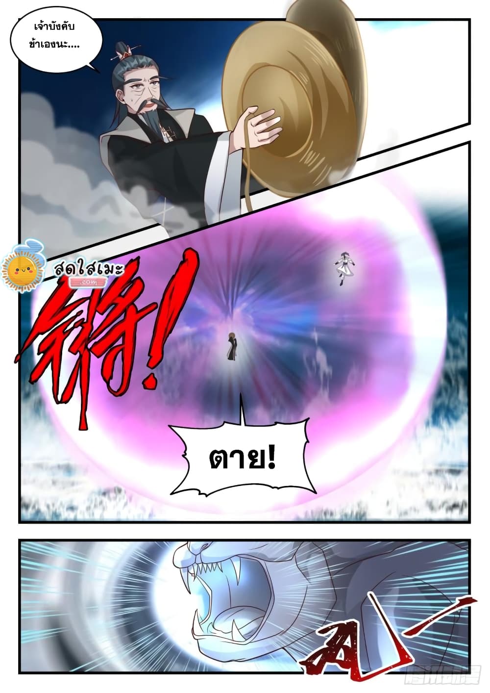 Martial Peak เทพยุทธ์เหนือโลก page 9