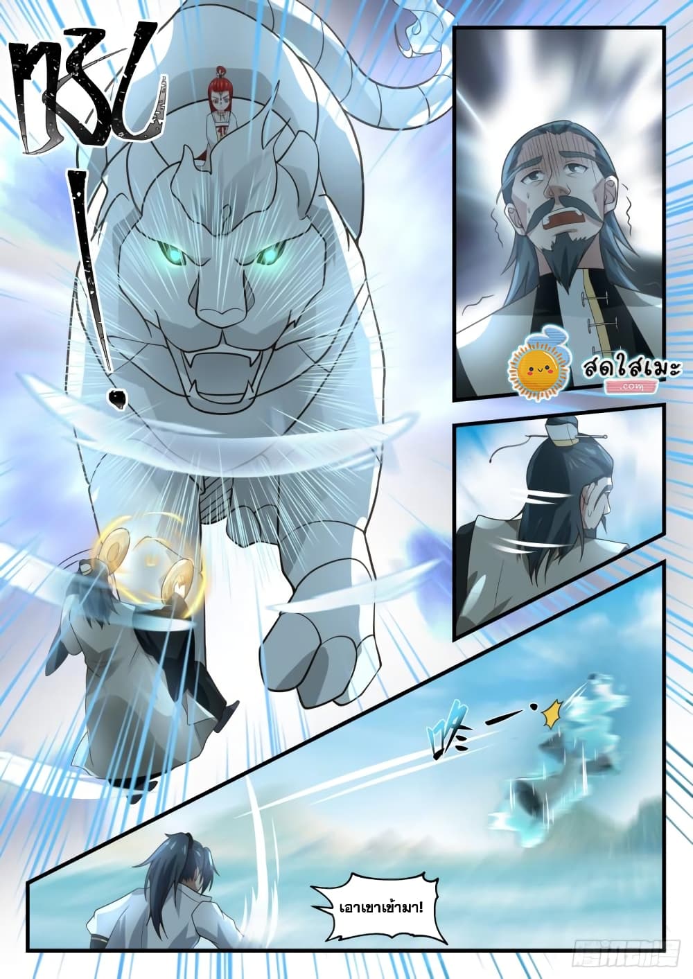 Martial Peak เทพยุทธ์เหนือโลก page 10