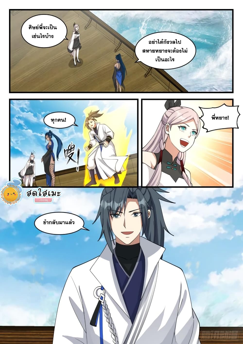 Martial Peak เทพยุทธ์เหนือโลก page 2