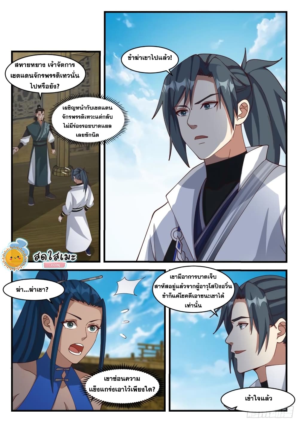 Martial Peak เทพยุทธ์เหนือโลก page 3