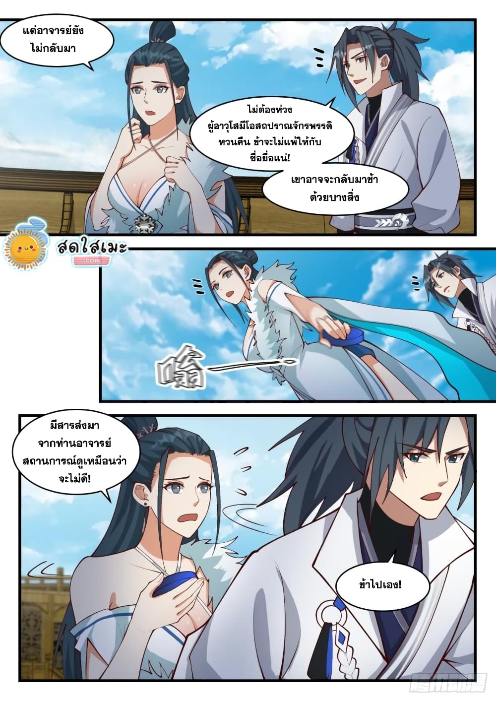 Martial Peak เทพยุทธ์เหนือโลก page 4