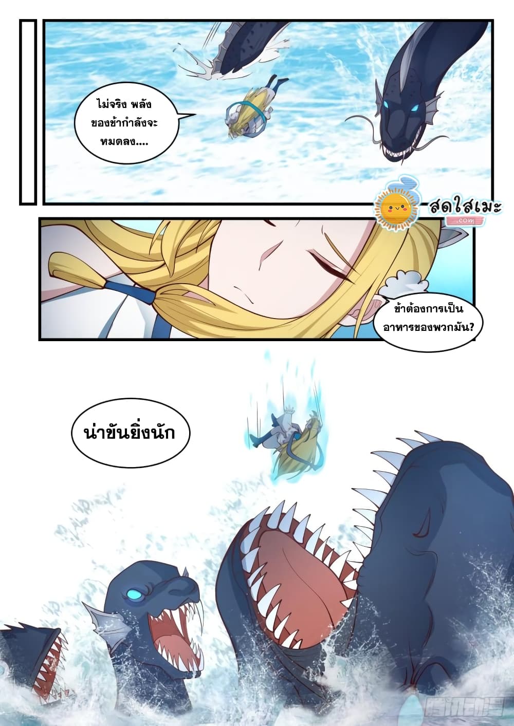 Martial Peak เทพยุทธ์เหนือโลก page 5