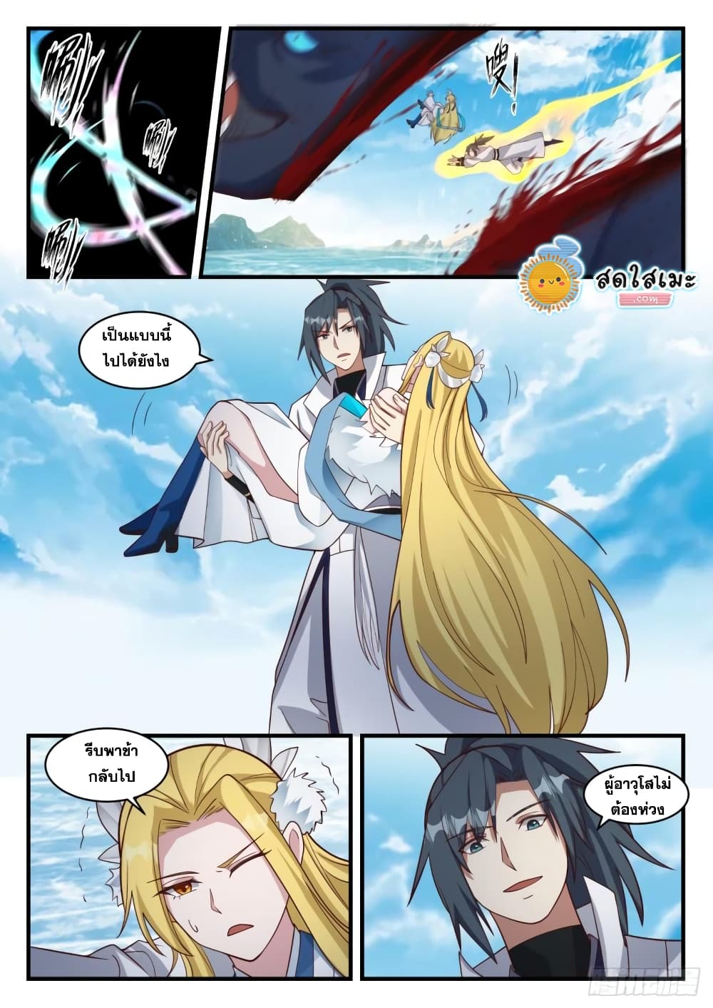 Martial Peak เทพยุทธ์เหนือโลก page 6