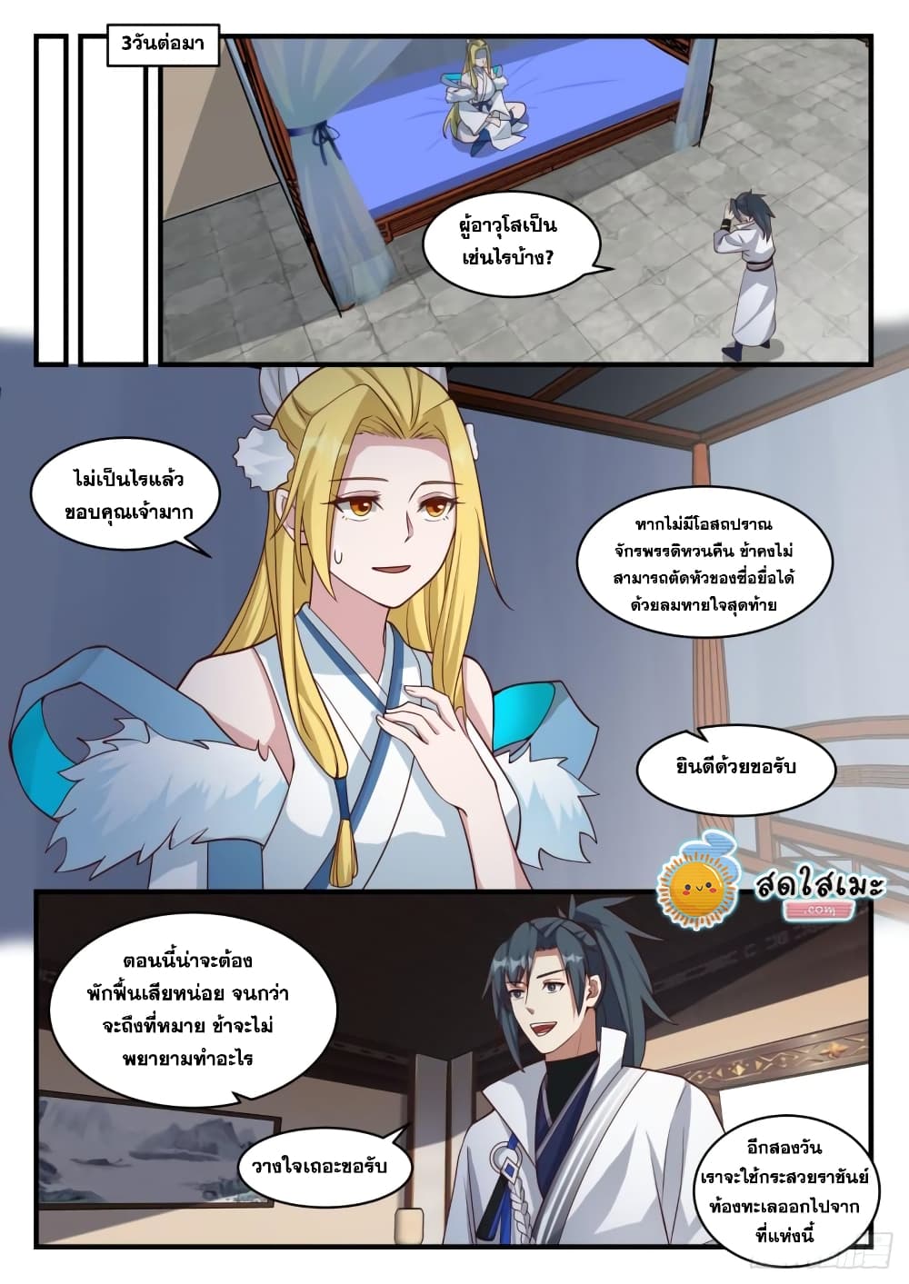 Martial Peak เทพยุทธ์เหนือโลก page 7