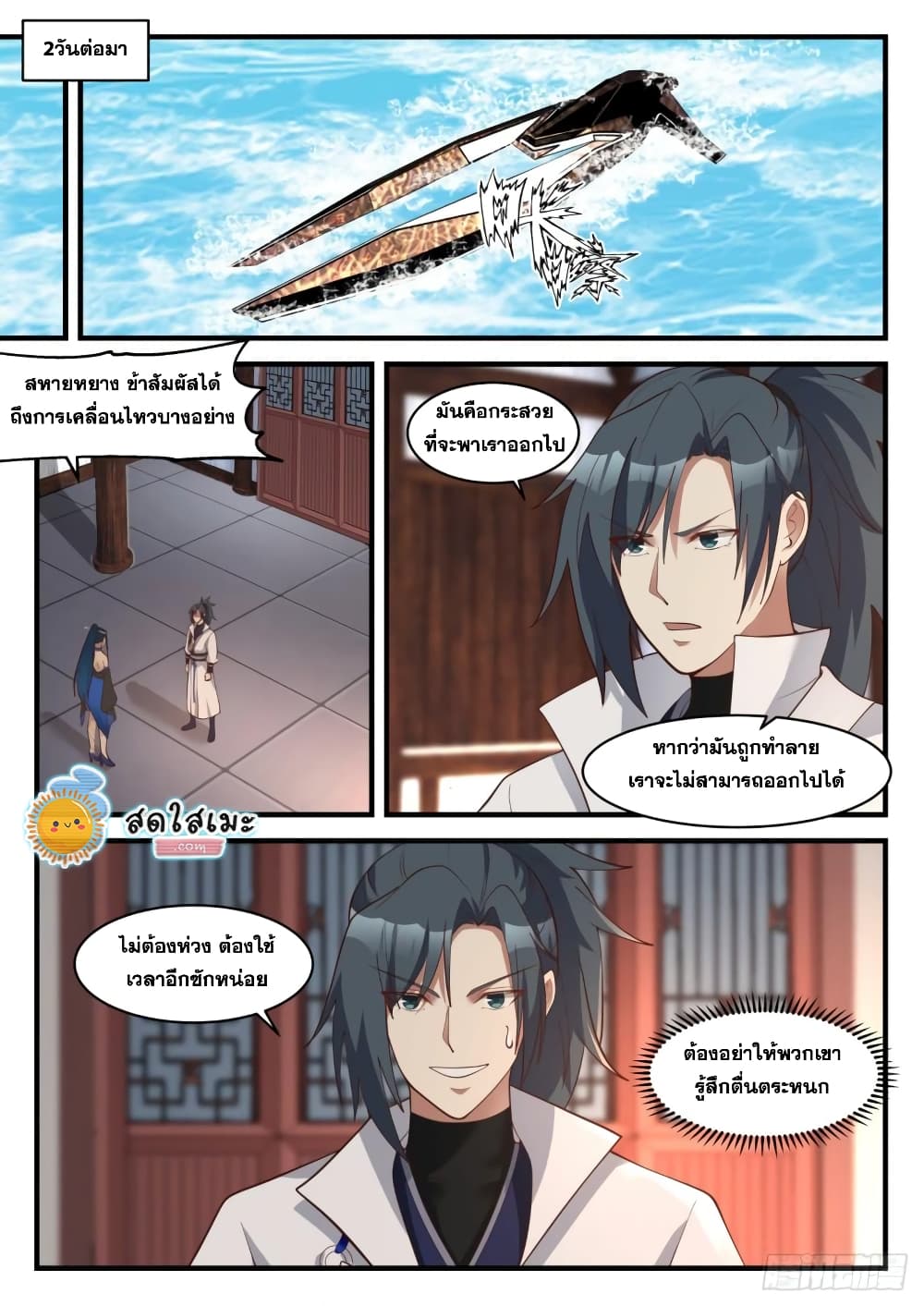 Martial Peak เทพยุทธ์เหนือโลก page 8