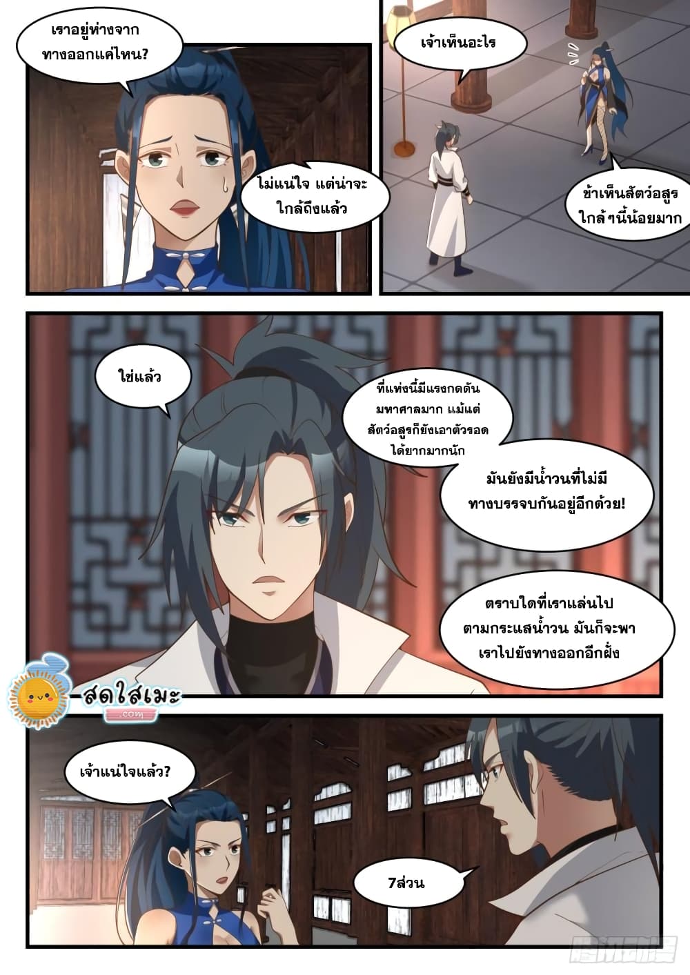 Martial Peak เทพยุทธ์เหนือโลก page 9