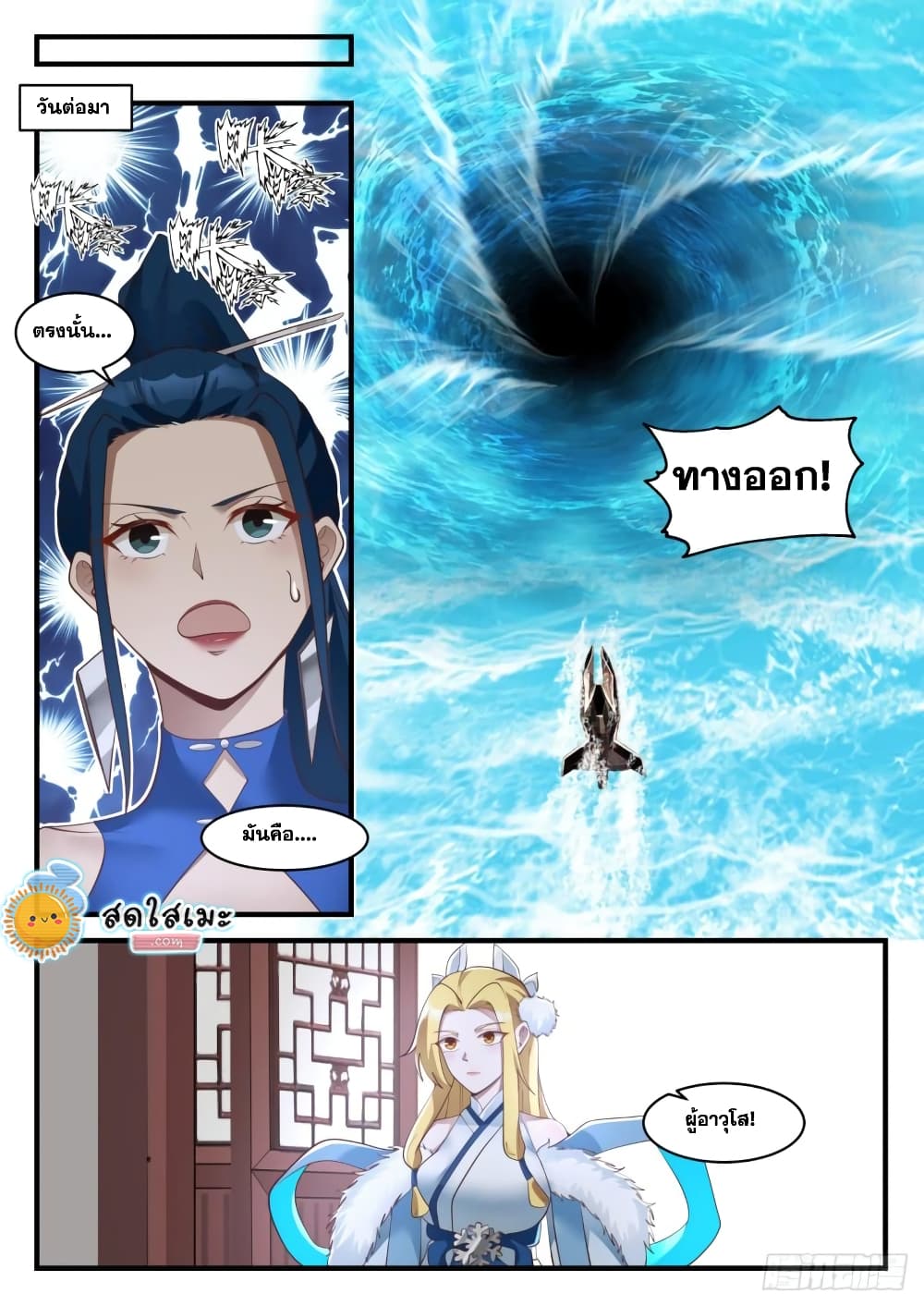 Martial Peak เทพยุทธ์เหนือโลก page 10