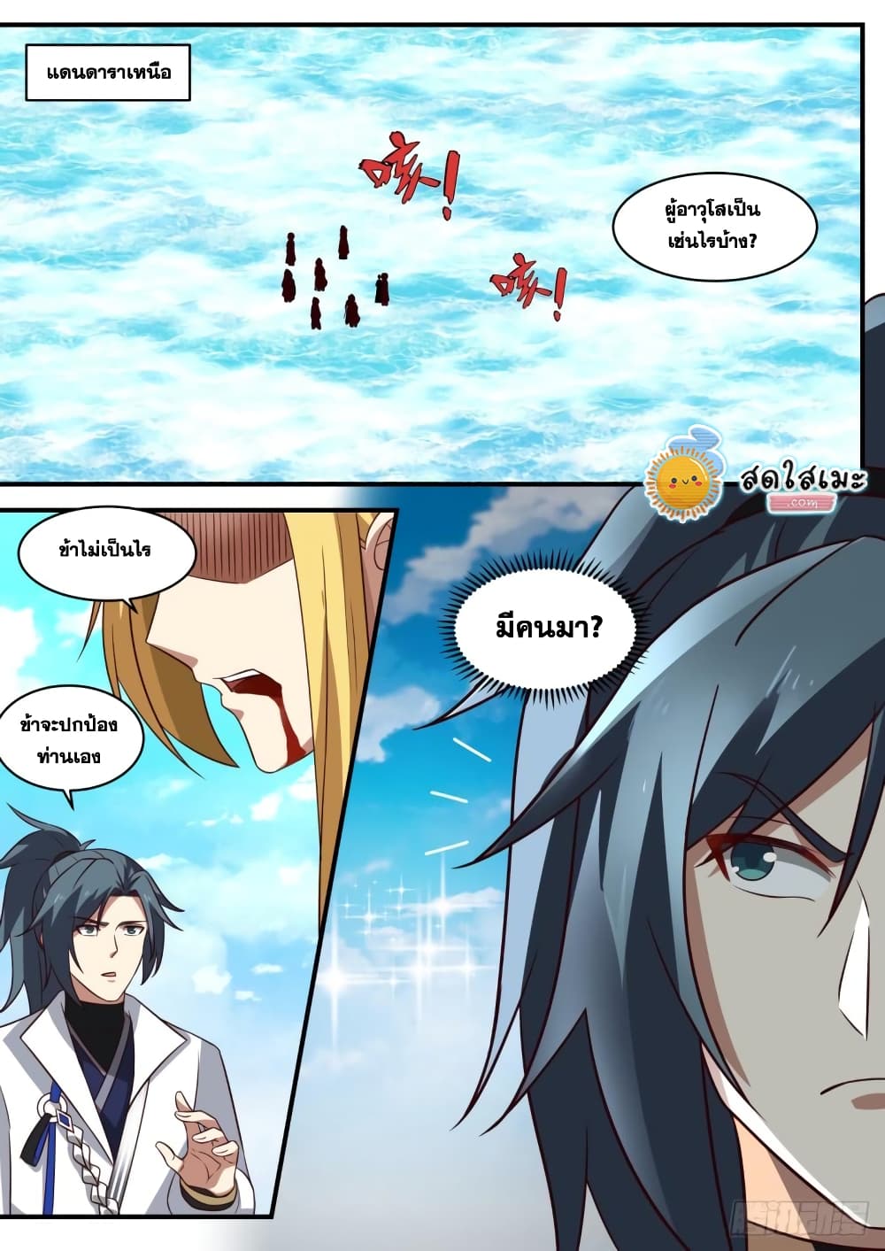 Martial Peak เทพยุทธ์เหนือโลก page 2