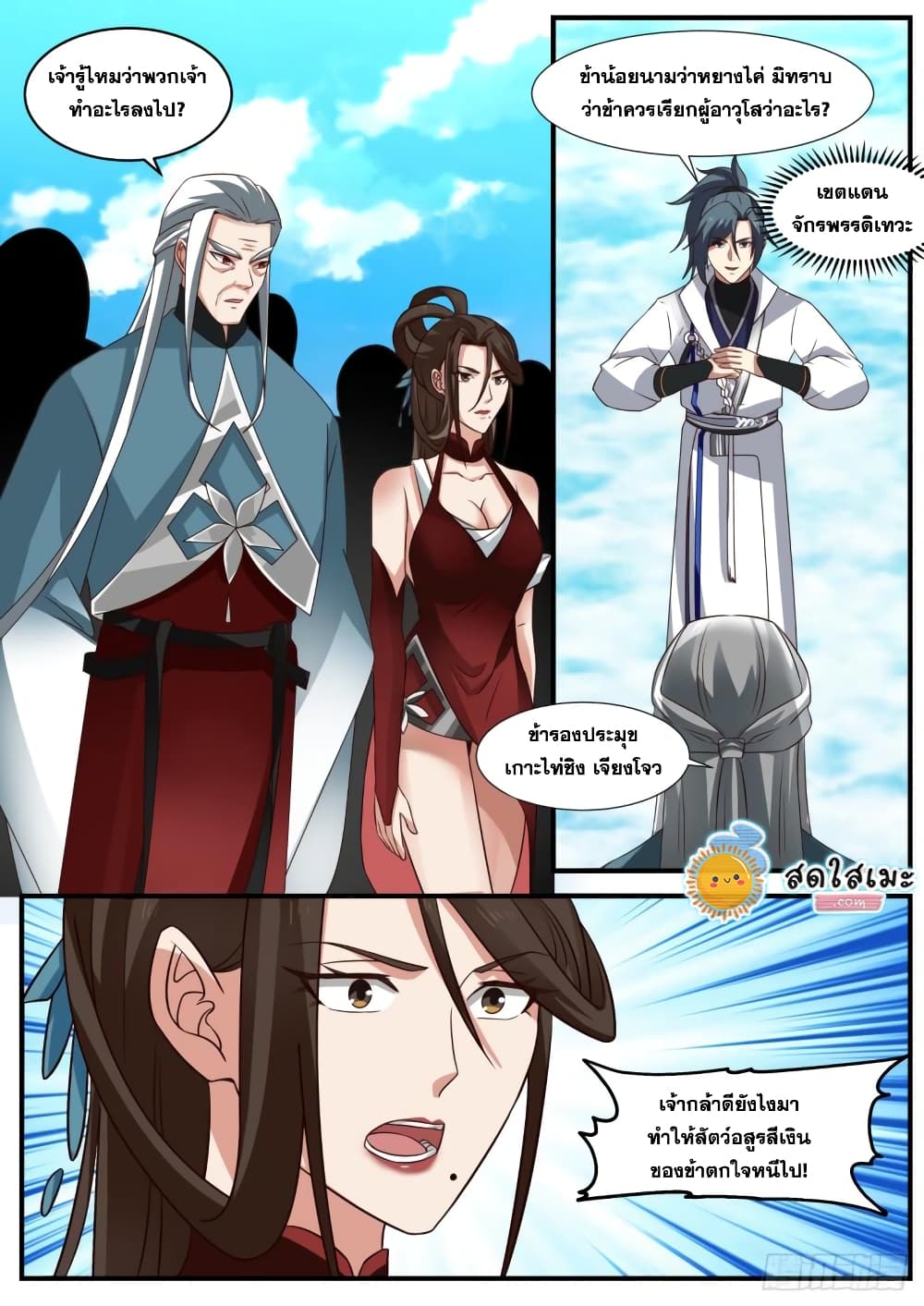 Martial Peak เทพยุทธ์เหนือโลก page 3