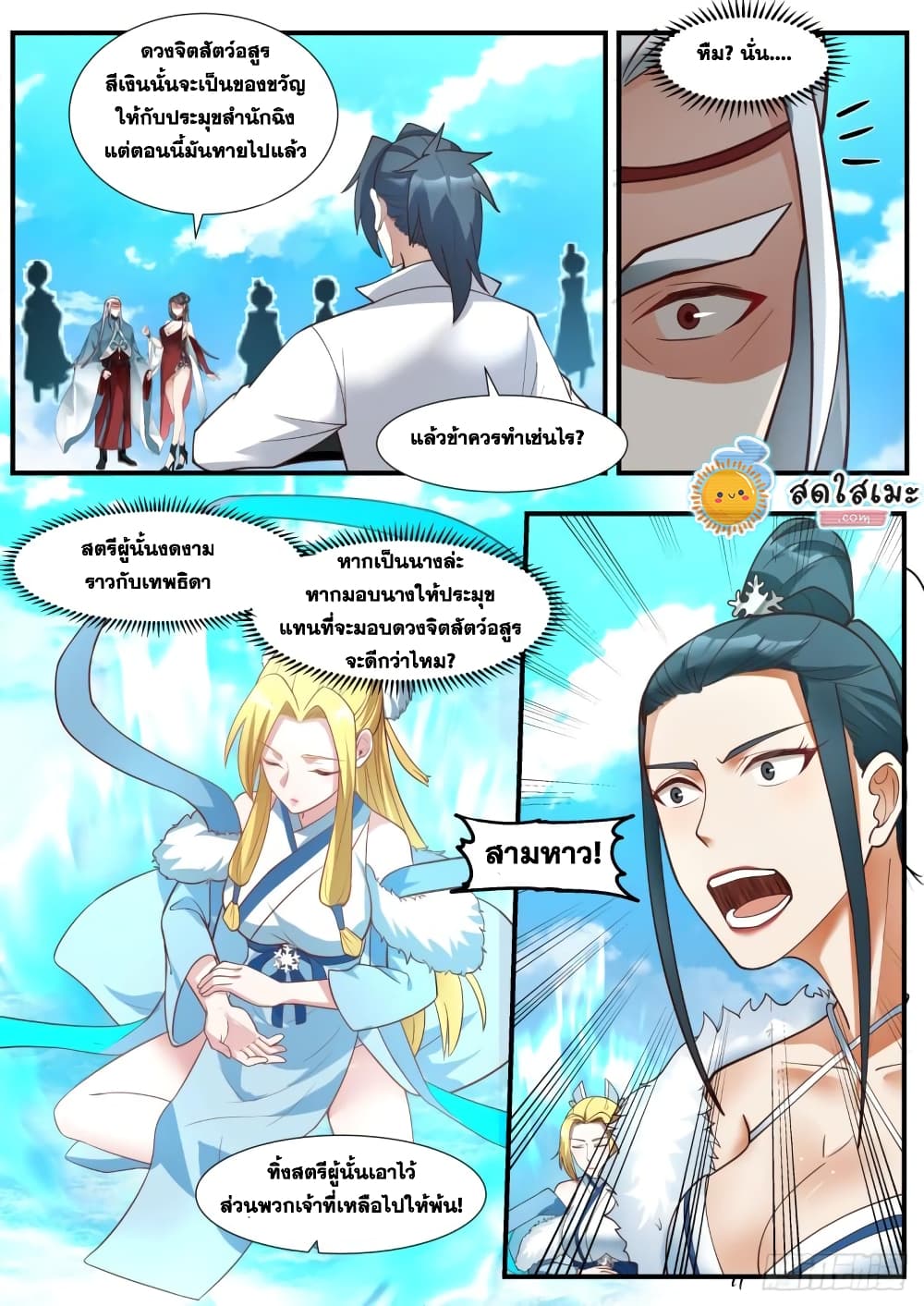 Martial Peak เทพยุทธ์เหนือโลก page 4