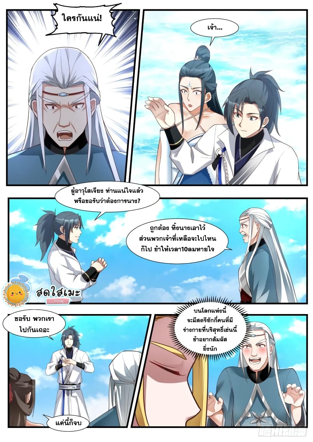 Martial Peak เทพยุทธ์เหนือโลก page 5