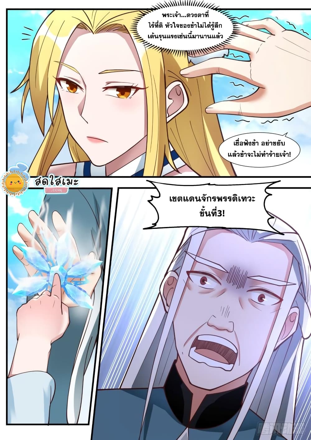 Martial Peak เทพยุทธ์เหนือโลก page 6