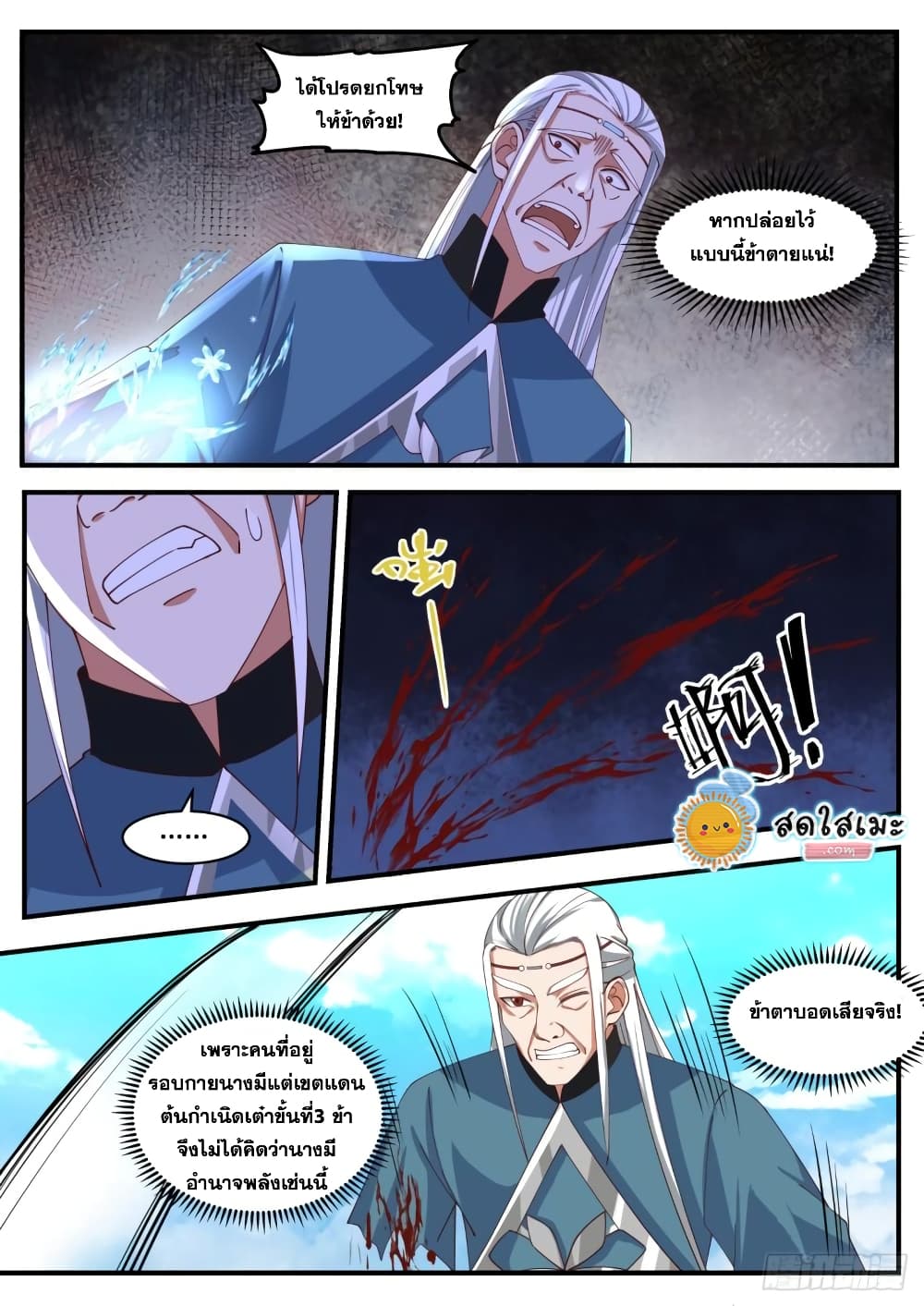 Martial Peak เทพยุทธ์เหนือโลก page 7
