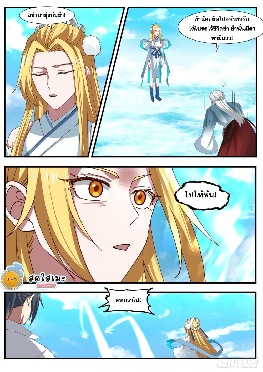 Martial Peak เทพยุทธ์เหนือโลก page 8