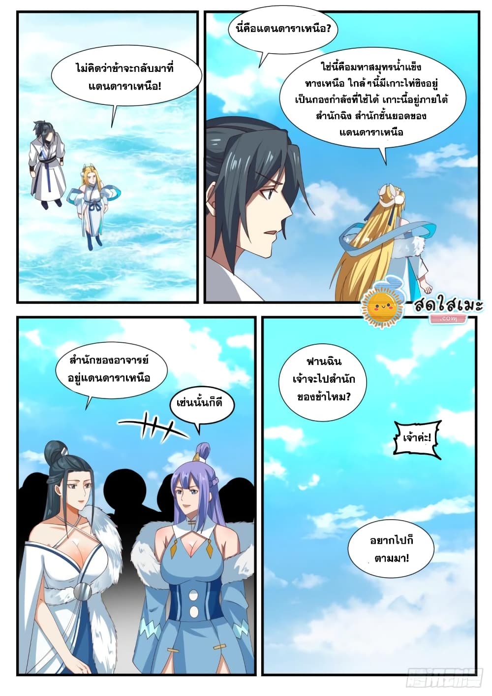 Martial Peak เทพยุทธ์เหนือโลก page 9