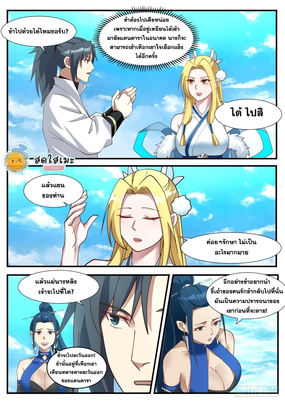 Martial Peak เทพยุทธ์เหนือโลก page 10
