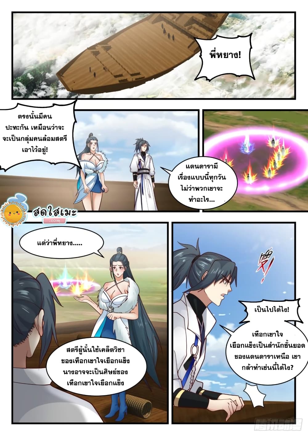 Martial Peak เทพยุทธ์เหนือโลก page 2