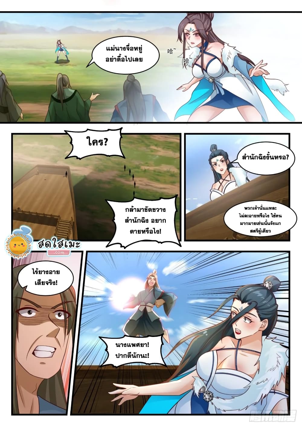 Martial Peak เทพยุทธ์เหนือโลก page 3