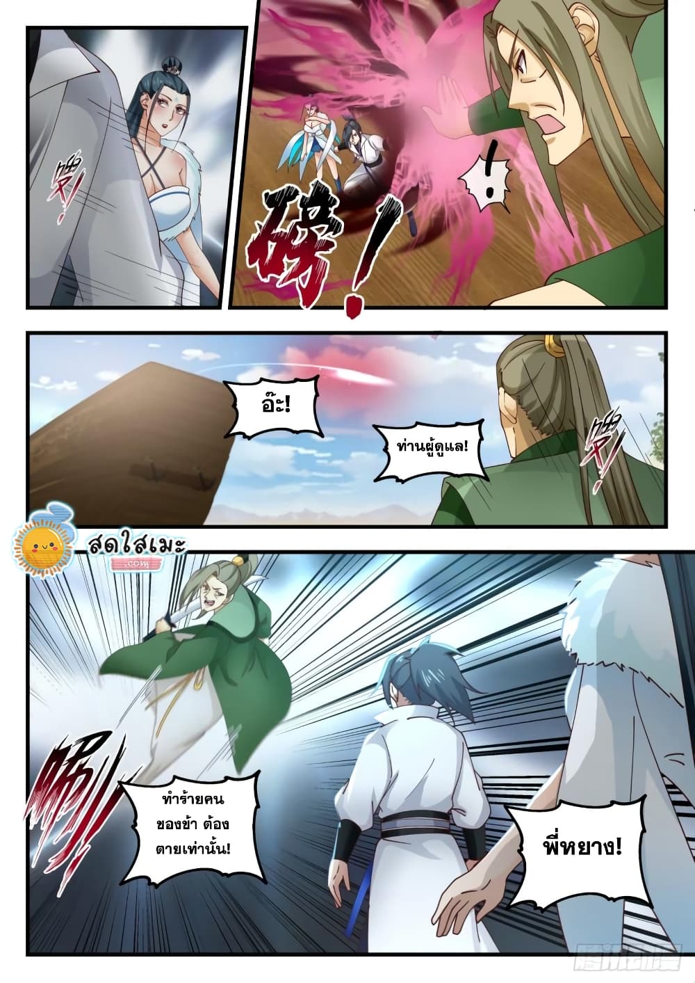 Martial Peak เทพยุทธ์เหนือโลก page 4