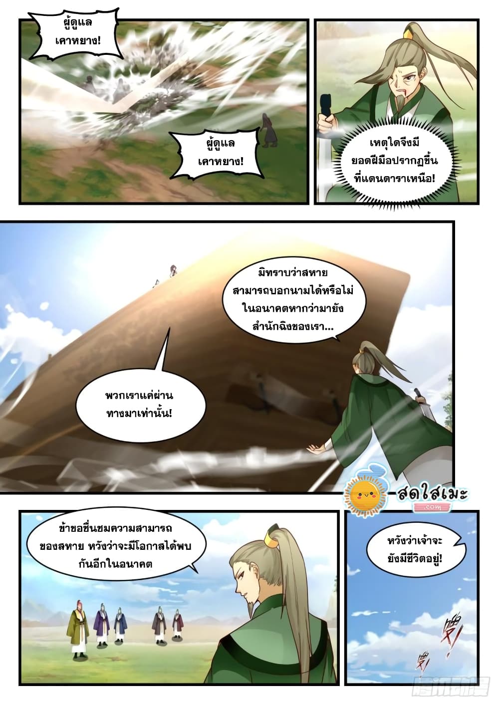 Martial Peak เทพยุทธ์เหนือโลก page 6