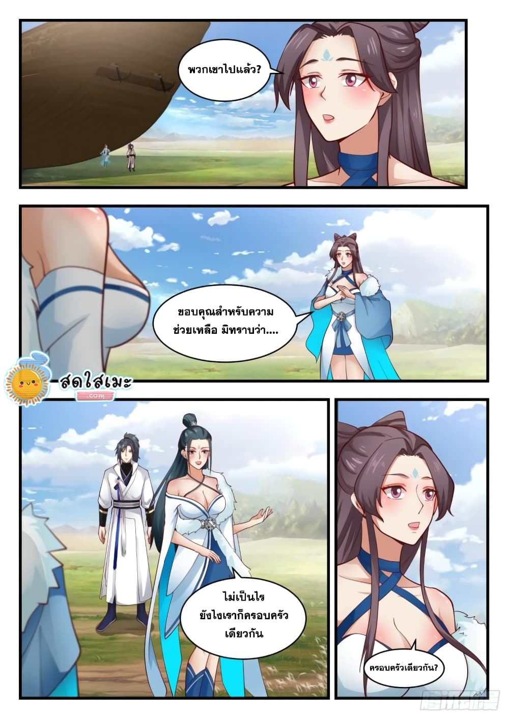 Martial Peak เทพยุทธ์เหนือโลก page 7