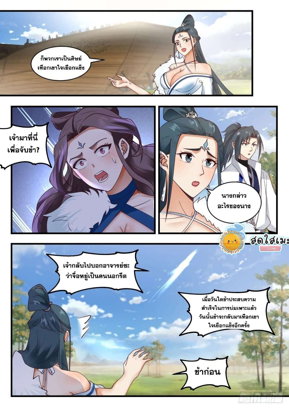 Martial Peak เทพยุทธ์เหนือโลก page 8