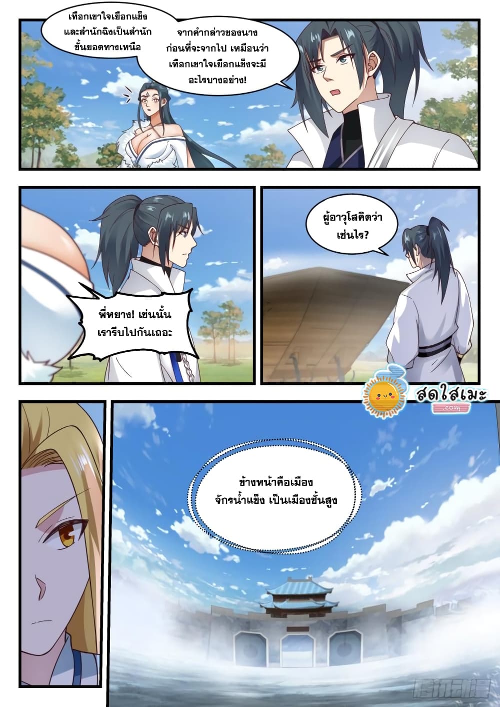 Martial Peak เทพยุทธ์เหนือโลก page 9