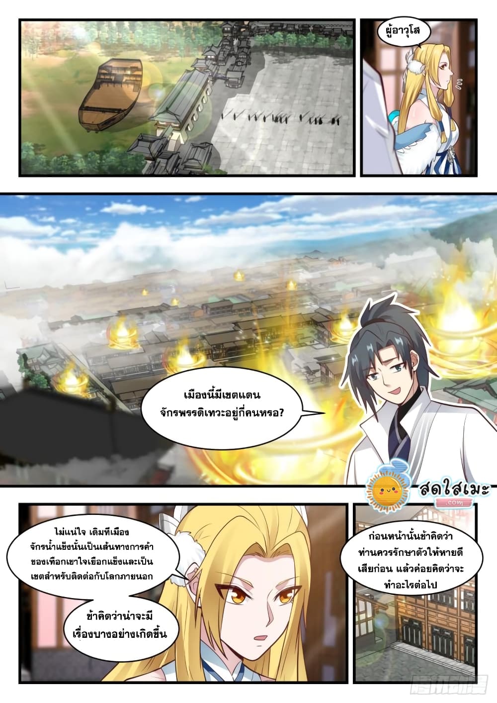 Martial Peak เทพยุทธ์เหนือโลก page 10