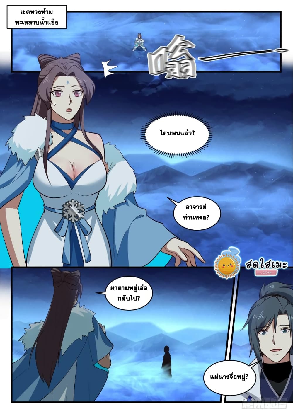 Martial Peak เทพยุทธ์เหนือโลก page 2
